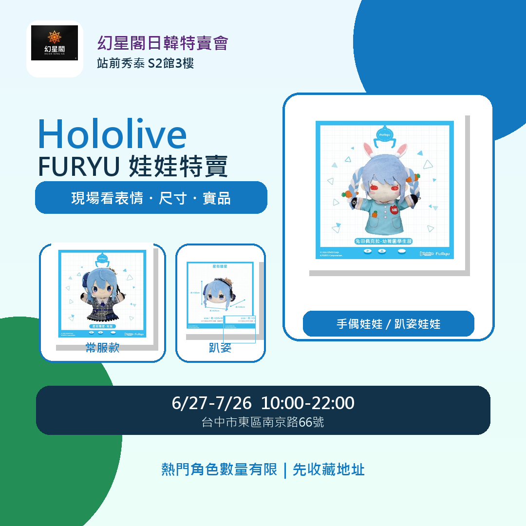 Hololive 絨毛手偶與趴姿娃娃