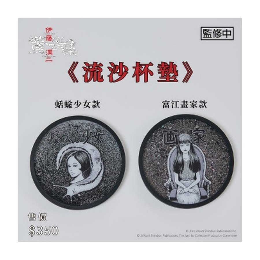 伊藤潤二商品照片
